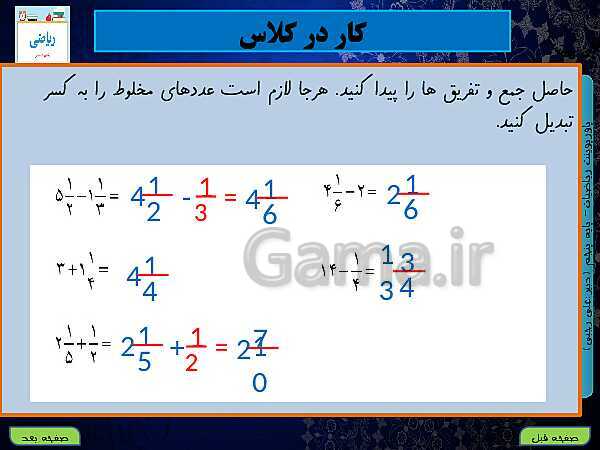 پاورپوینت آموزش کتاب درسی ریاضی کلاس پنجم دبستان | فصل 2: کسر- پیش نمایش