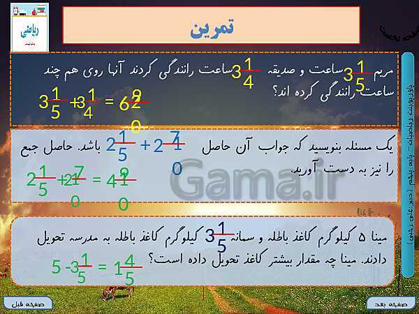 پاورپوینت آموزش کتاب درسی ریاضی کلاس پنجم دبستان | فصل 2: کسر- پیش نمایش