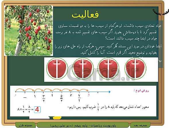 پاورپوینت آموزش کتاب درسی ریاضی کلاس پنجم دبستان | فصل 2: کسر- پیش نمایش