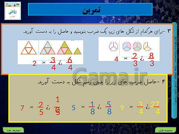 پاورپوینت آموزش کتاب درسی ریاضی کلاس پنجم دبستان | فصل 2: کسر- پیش نمایش