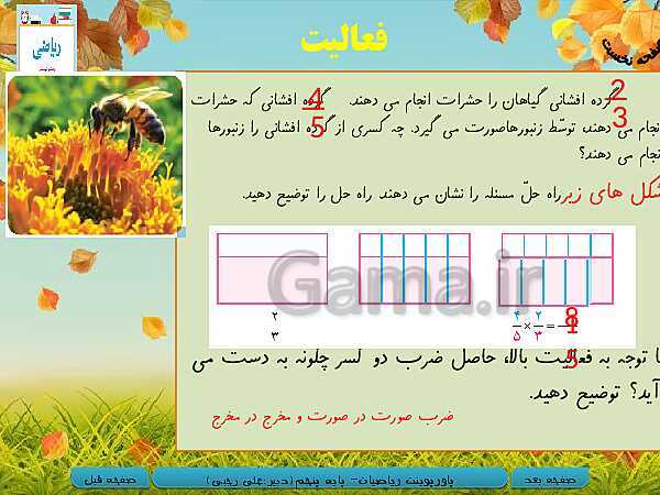 پاورپوینت آموزش کتاب درسی ریاضی کلاس پنجم دبستان | فصل 2: کسر- پیش نمایش