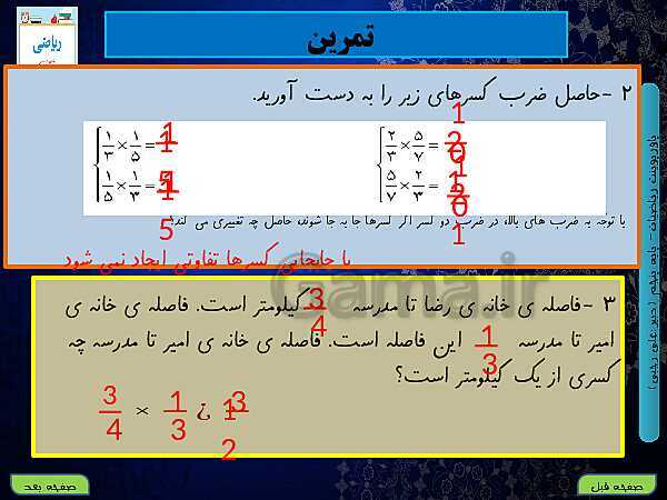 پاورپوینت آموزش کتاب درسی ریاضی کلاس پنجم دبستان | فصل 2: کسر- پیش نمایش