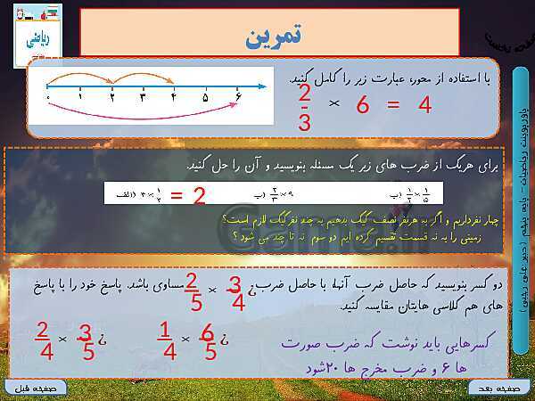 پاورپوینت آموزش کتاب درسی ریاضی کلاس پنجم دبستان | فصل 2: کسر- پیش نمایش