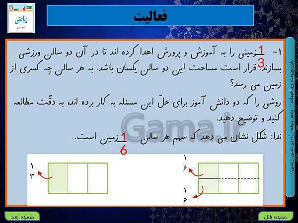 پاورپوینت آموزش کتاب درسی ریاضی کلاس پنجم دبستان | فصل 2: کسر- پیش نمایش