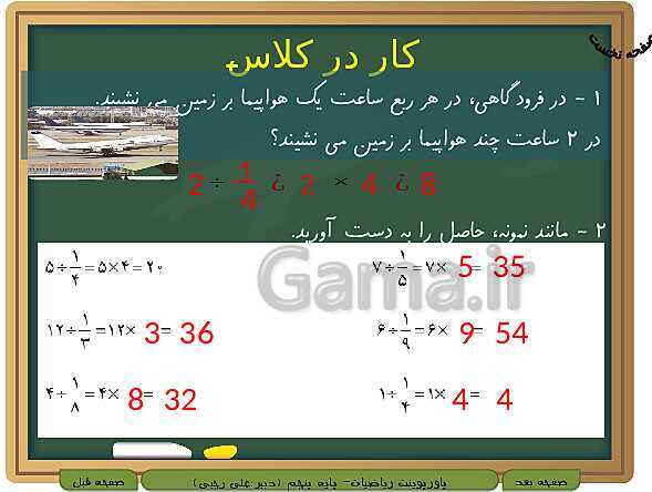 پاورپوینت آموزش کتاب درسی ریاضی کلاس پنجم دبستان | فصل 2: کسر- پیش نمایش