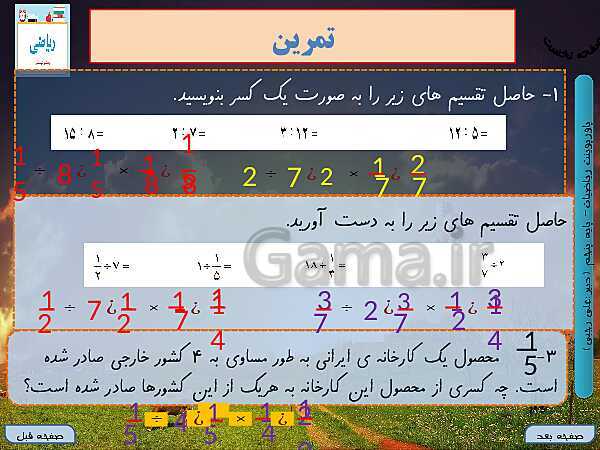 پاورپوینت آموزش کتاب درسی ریاضی کلاس پنجم دبستان | فصل 2: کسر- پیش نمایش