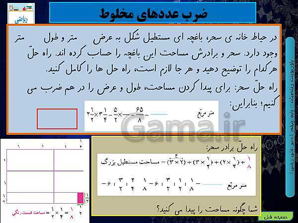 پاورپوینت آموزش کتاب درسی ریاضی کلاس پنجم دبستان | فصل 2: کسر- پیش نمایش