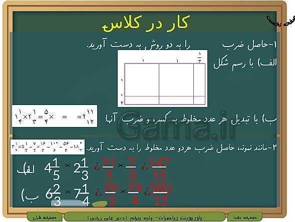 پاورپوینت آموزش کتاب درسی ریاضی کلاس پنجم دبستان | فصل 2: کسر- پیش نمایش