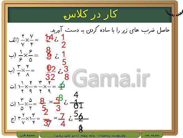 پاورپوینت آموزش کتاب درسی ریاضی کلاس پنجم دبستان | فصل 2: کسر- پیش نمایش