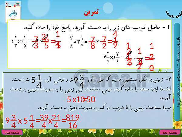 پاورپوینت آموزش کتاب درسی ریاضی کلاس پنجم دبستان | فصل 2: کسر- پیش نمایش