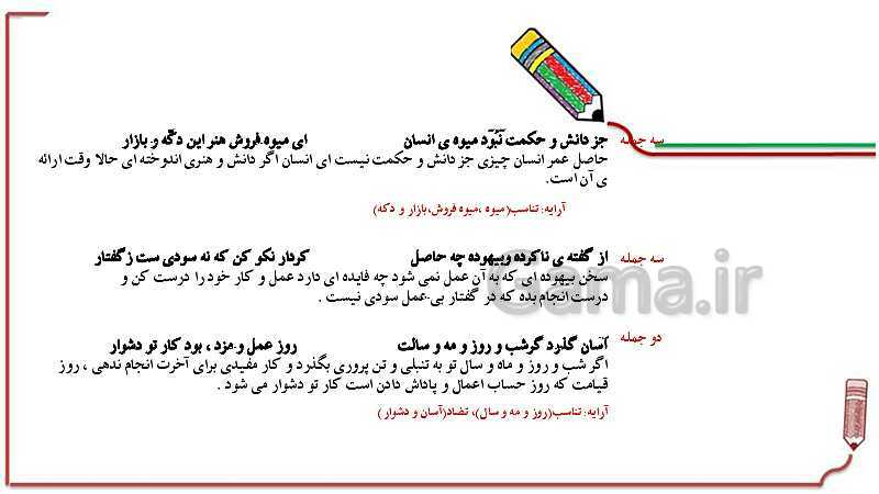 پاورپوینت آموزش فارسی ششم دبستان | درس 15: میوه‌ی هنر- پیش نمایش