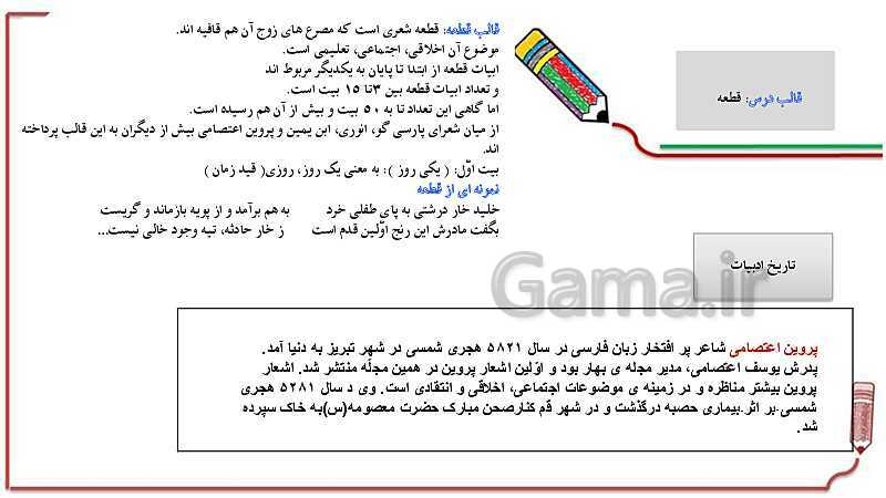 پاورپوینت آموزش فارسی ششم دبستان | درس 15: میوه‌ی هنر- پیش نمایش