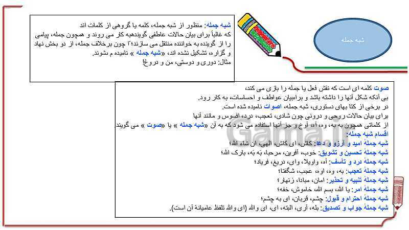 پاورپوینت آموزش فارسی ششم دبستان | درس 15: میوه‌ی هنر- پیش نمایش