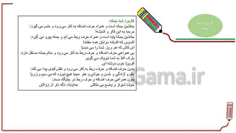 پاورپوینت آموزش فارسی ششم دبستان | درس 15: میوه‌ی هنر- پیش نمایش