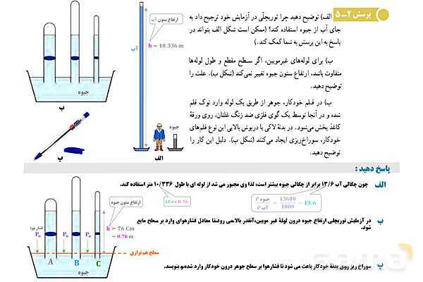 پاورپوینت تدریس و حل تمرین های فیزیک (1) دهم | فصل 3: فشار سنج- پیش نمایش