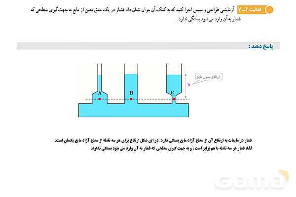 پاورپوینت تدریس و حل تمرین های فیزیک (1) دهم | فصل 3: فشار سنج- پیش نمایش