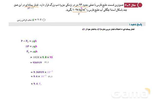 پاورپوینت تدریس و حل تمرین های فیزیک (1) دهم | فصل 3: فشار سنج- پیش نمایش