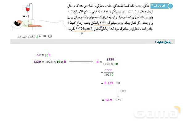 پاورپوینت تدریس و حل تمرین های فیزیک (1) دهم | فصل 3: فشار سنج- پیش نمایش