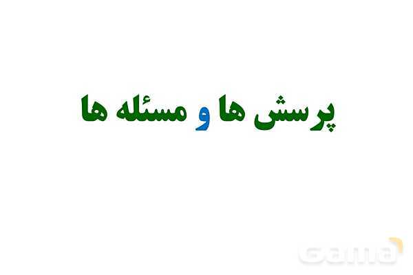 پاورپوینت تدریس و حل تمرین های فیزیک (1) دهم | فصل 3: فشار سنج- پیش نمایش