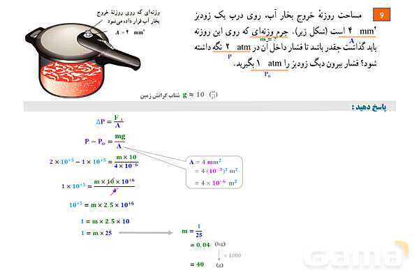 پاورپوینت تدریس و حل تمرین های فیزیک (1) دهم | فصل 3: فشار سنج- پیش نمایش