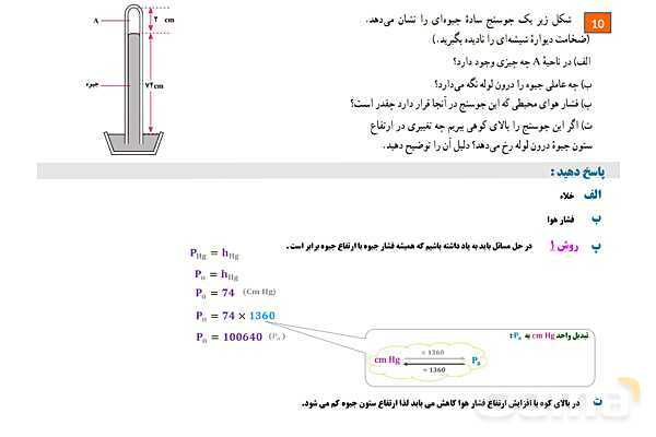 پاورپوینت تدریس و حل تمرین های فیزیک (1) دهم | فصل 3: فشار سنج- پیش نمایش