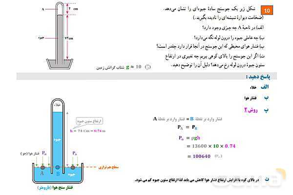 پاورپوینت تدریس و حل تمرین های فیزیک (1) دهم | فصل 3: فشار سنج- پیش نمایش