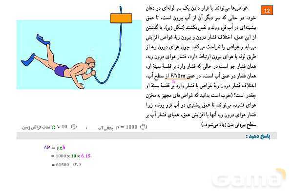 پاورپوینت تدریس و حل تمرین های فیزیک (1) دهم | فصل 3: فشار سنج- پیش نمایش