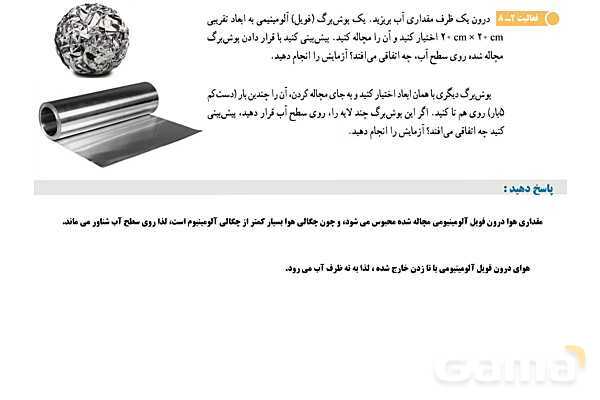 پاورپوینت تدریس و حل تمرین های فیزیک (1) دهم | فصل 2: شناوری و اصل برنولی- پیش نمایش