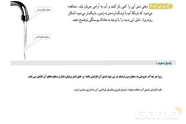 پاورپوینت تدریس و حل تمرین های فیزیک (1) دهم | فصل 2: شناوری و اصل برنولی- پیش نمایش