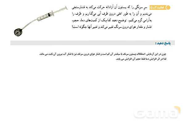 پاورپوینت تدریس و حل تمرین های فیزیک (1) دهم | فصل 4: قوانین گازهای کامل (آرمانی یا ایده آل)- پیش نمایش