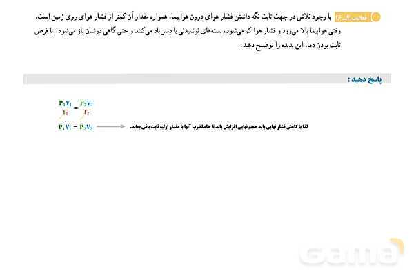 پاورپوینت تدریس و حل تمرین های فیزیک (1) دهم | فصل 4: قوانین گازهای کامل (آرمانی یا ایده آل)- پیش نمایش
