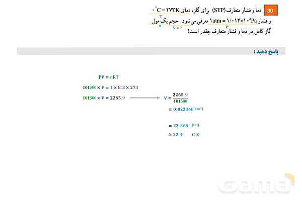 پاورپوینت تدریس و حل تمرین های فیزیک (1) دهم | فصل 4: قوانین گازهای کامل (آرمانی یا ایده آل)- پیش نمایش