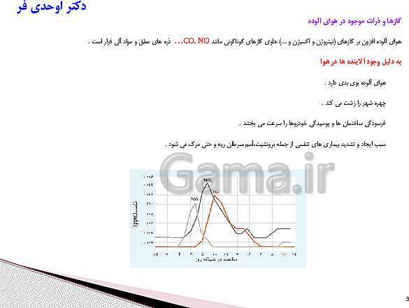 پاورپوینت آموزش کتاب درسی شیمی (3) دوازدهم | فصل 4: شیمی، راهی به سوی آینده‌ای روشن‌تر- پیش نمایش