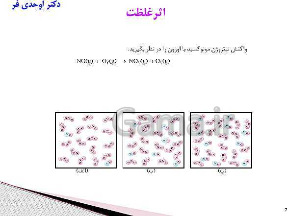 پاورپوینت آموزش کتاب درسی شیمی (3) دوازدهم | فصل 4: شیمی، راهی به سوی آینده‌ای روشن‌تر- پیش نمایش