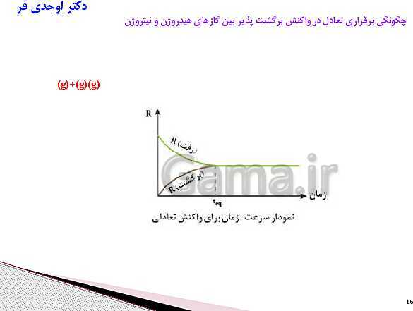 پاورپوینت آموزش کتاب درسی شیمی (3) دوازدهم | فصل 4: شیمی، راهی به سوی آینده‌ای روشن‌تر- پیش نمایش