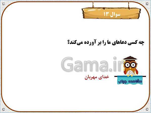 پاورپوینت آموزش هدیه‌های آسمانی دوم دبستان | درس 3: خاطره‌ی ماه- پیش نمایش