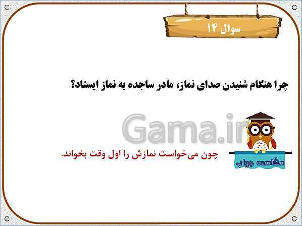 پاورپوینت آموزش هدیه‌های آسمانی دوم دبستان | درس 2: پرندگان چه می‌گویند؟- پیش نمایش