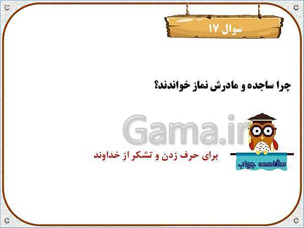 پاورپوینت آموزش هدیه‌های آسمانی دوم دبستان | درس 2: پرندگان چه می‌گویند؟- پیش نمایش