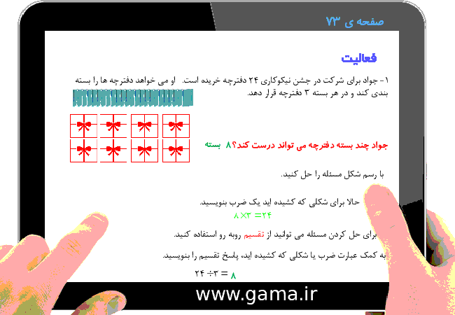 پاورپوینت تدریس و راهنمای گام به گام ریاضی سوم دبستان | فصل 4: ضرب و تقسیم (تقسیم)- پیش نمایش