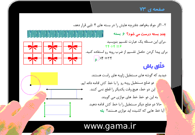 پاورپوینت تدریس و راهنمای گام به گام ریاضی سوم دبستان | فصل 4: ضرب و تقسیم (تقسیم)- پیش نمایش