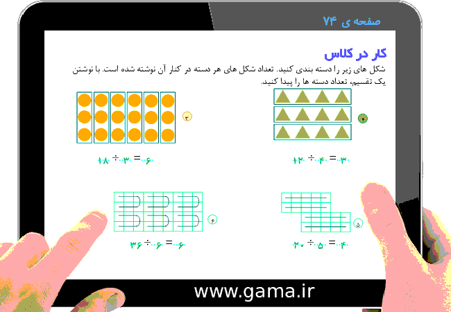 پاورپوینت تدریس و راهنمای گام به گام ریاضی سوم دبستان | فصل 4: ضرب و تقسیم (تقسیم)- پیش نمایش