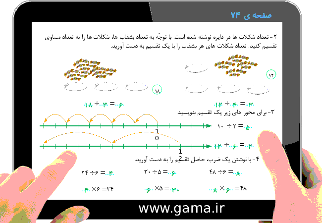 پاورپوینت تدریس و راهنمای گام به گام ریاضی سوم دبستان | فصل 4: ضرب و تقسیم (تقسیم)- پیش نمایش