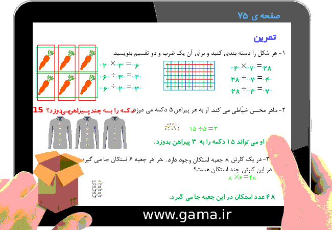 پاورپوینت تدریس و راهنمای گام به گام ریاضی سوم دبستان | فصل 4: ضرب و تقسیم (تقسیم)- پیش نمایش