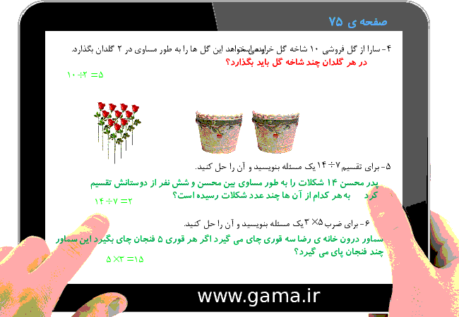 پاورپوینت تدریس و راهنمای گام به گام ریاضی سوم دبستان | فصل 4: ضرب و تقسیم (تقسیم)- پیش نمایش