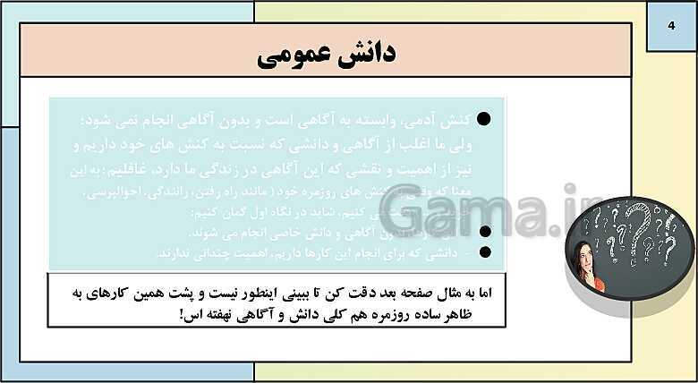 پاورپوینت تدریس کتاب درسی جامعه شناسی (3) دوازدهم انسانی | درس 1: ذخیرۀ دانشی- پیش نمایش