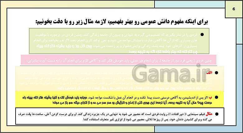 پاورپوینت تدریس کتاب درسی جامعه شناسی (3) دوازدهم انسانی | درس 1: ذخیرۀ دانشی- پیش نمایش