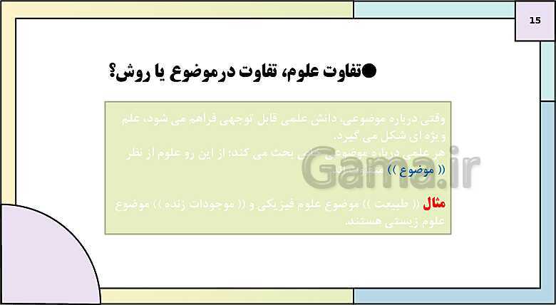 پاورپوینت تدریس کتاب درسی جامعه شناسی (3) دوازدهم انسانی | درس 1: ذخیرۀ دانشی- پیش نمایش