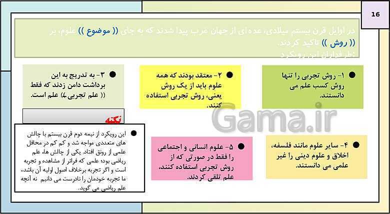 پاورپوینت تدریس کتاب درسی جامعه شناسی (3) دوازدهم انسانی | درس 1: ذخیرۀ دانشی- پیش نمایش