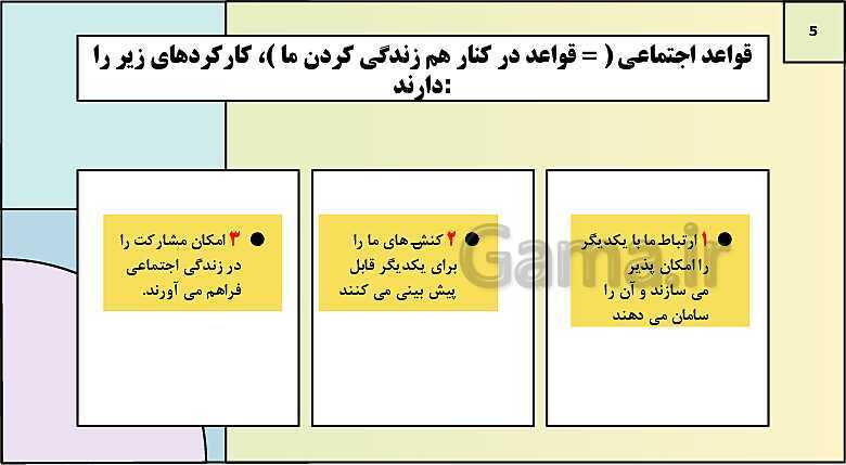 پاورپوینت تدریس کتاب درسی جامعه شناسی (3) دوازدهم انسانی | درس 3: نظم اجتماعی- پیش نمایش