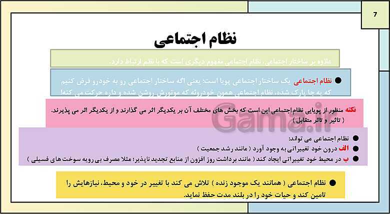 پاورپوینت تدریس کتاب درسی جامعه شناسی (3) دوازدهم انسانی | درس 3: نظم اجتماعی- پیش نمایش